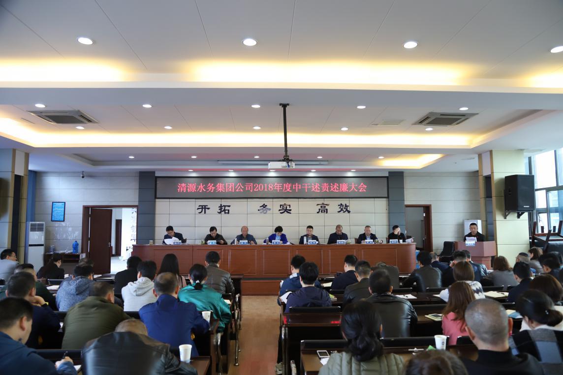 集團(tuán)公司召開中層干部述責(zé)述廉暨民主測評大會(huì)