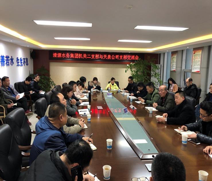 清源水務集團公司全力推動黨支部規范化建設