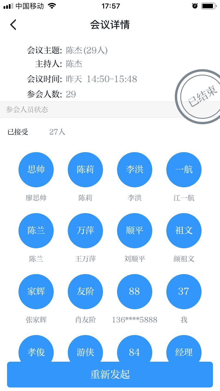 天泉支部借力“學習強國”召開支部大會