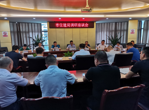 市住房和城鄉建設局領導蒞臨我司開展專題調研