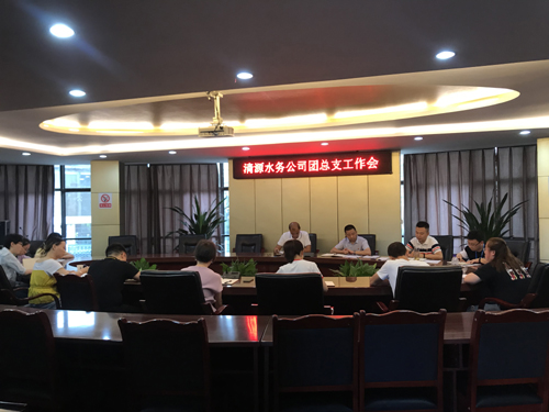 集團(tuán)公司團(tuán)總支召開工作會議