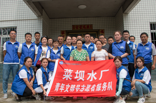 菜壩水廠“青年文明號”志愿者 走進鄉村關愛貧困家庭