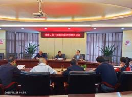 公司開展集體提醒談話  擰緊廉潔從業螺絲