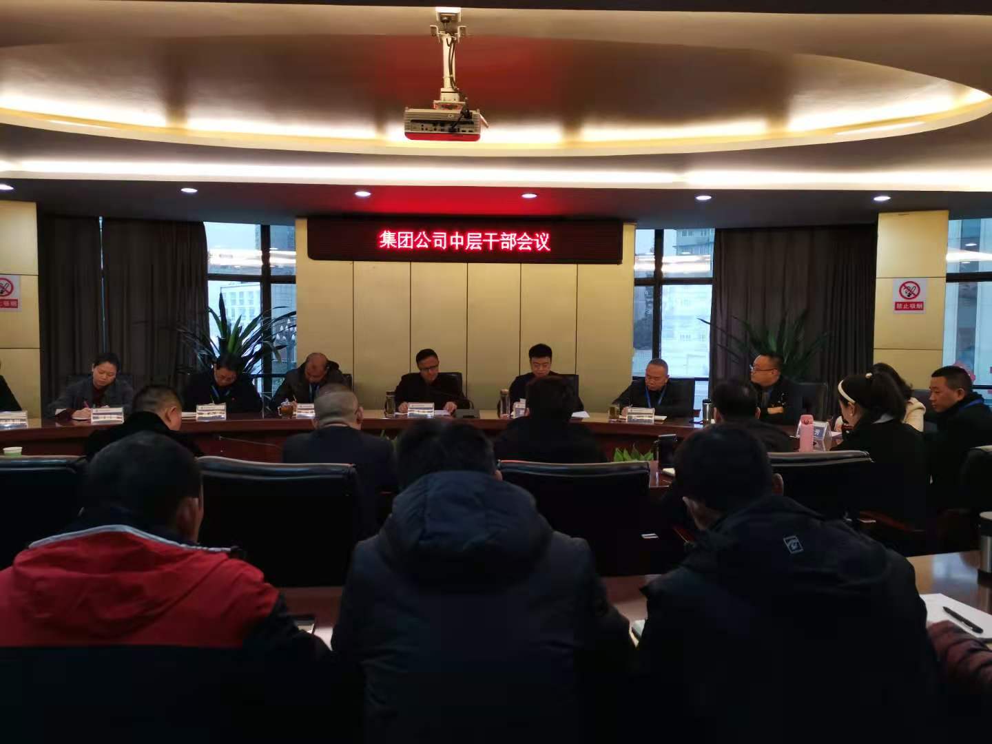集團(tuán)公司召開中層干部會議
