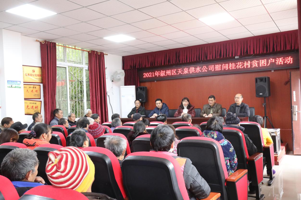 天泉公司赴定點幫扶村開展春節慰問活動