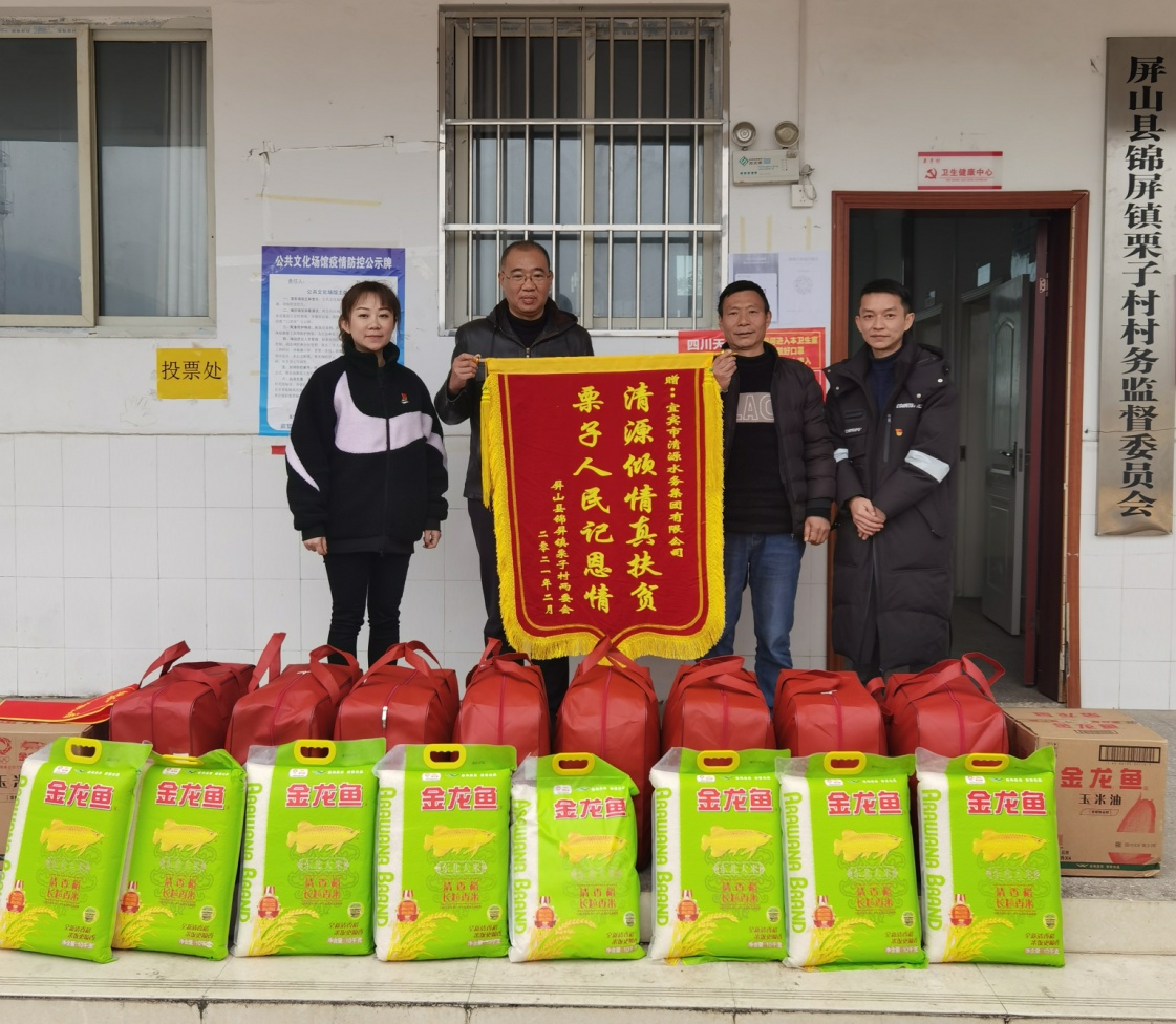 清源傾情真扶貧 栗子人民記恩情