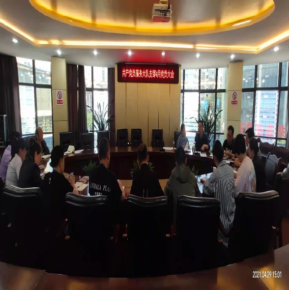 共產黨員服務大隊支部召開黨員大會 暨整治形式主義、官僚主義討論會