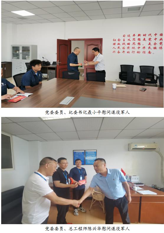 清源水務集團開展“七·一”節前慰問