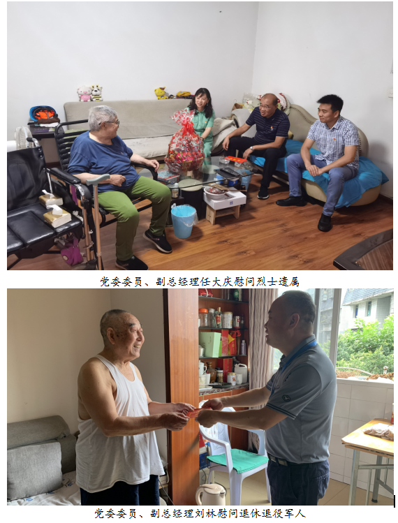 清源水務集團開展“七·一”節前慰問