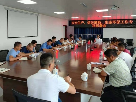 集團公司各生產部門集中召開安全生產、信訪維穩、生態環保工作專項部署會