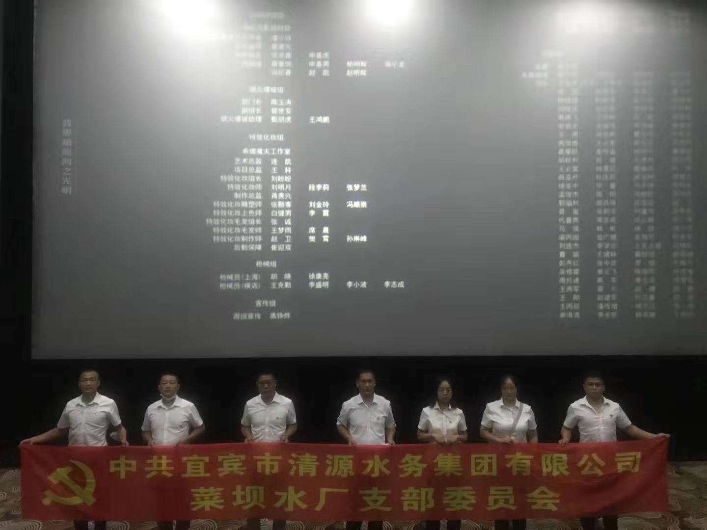 菜壩水廠黨支部開(kāi)展主題教育觀影活動(dòng)