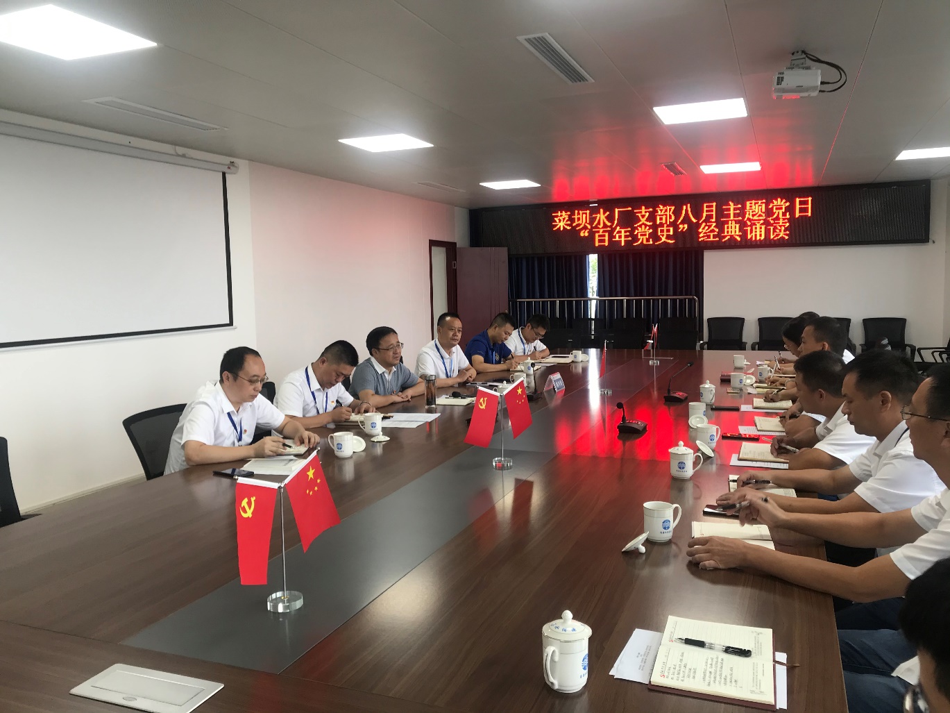 百年黨史 經典誦讀——菜壩水廠支部開展八月主題黨日活動