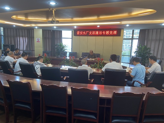 集團公司黨委委員、副總經理任大慶在普安水廠支部作廉潔黨課專題輔導