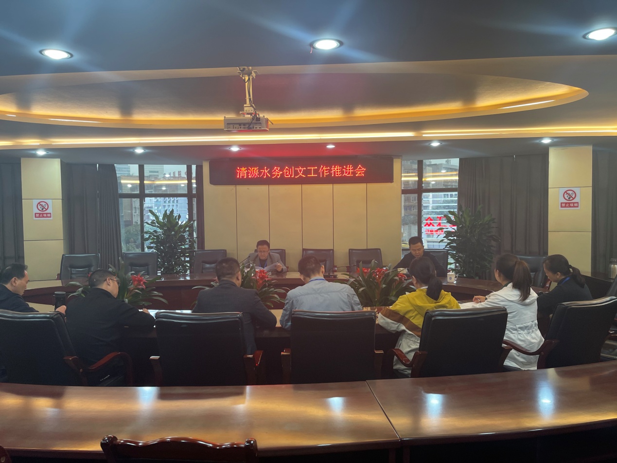 集團公司召開創文工作推進會