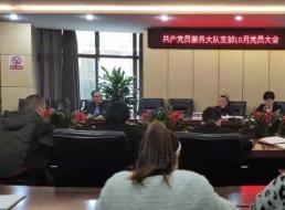 共產黨員服務大隊支部召開“銘記革命先驅 傳承革命精神”主題黨日活動