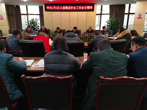 清源水務公司傳達貫徹公服集團安全生產工作會議精神