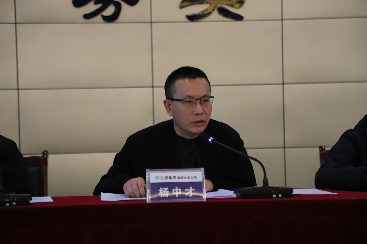 公服集團清源水務公司召開2021年度年終總結表彰大會