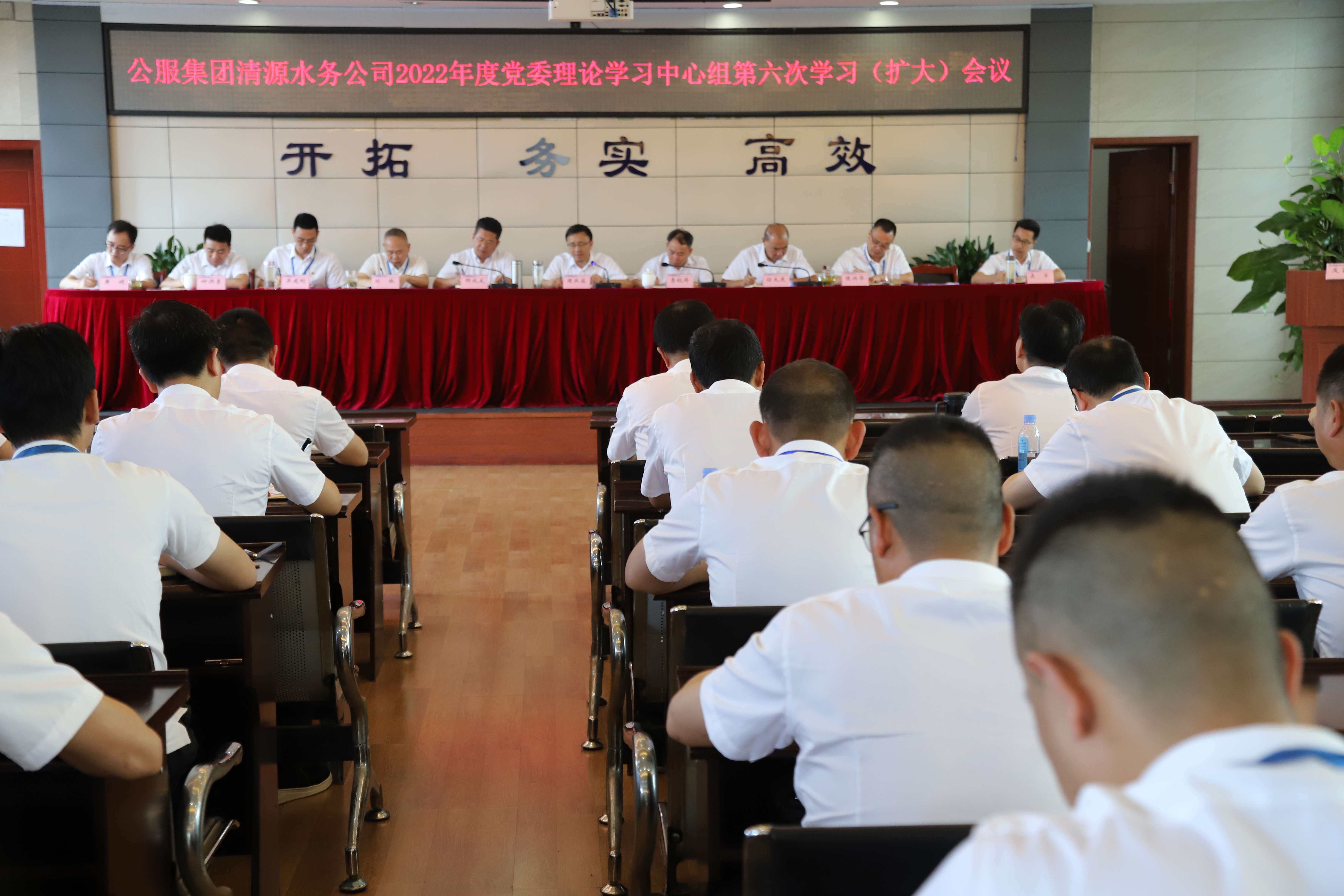 公服集團清源水務公司召開黨委理論學習中心組第六次學習（擴大）會