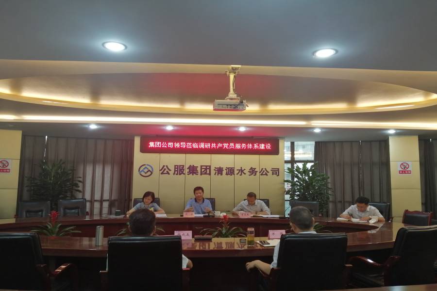 市公服集團領導蒞臨調研共產黨員服務體系建設