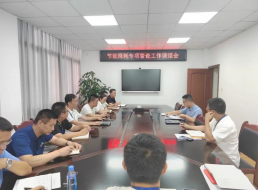 公司紀委召開節能降耗專項督查工作談話會