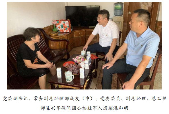 向最可愛的人致敬!清源水務公司黨委開展“八一”建軍節走訪慰問活動