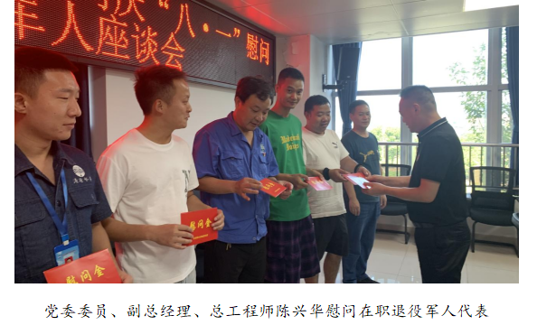 向最可愛的人致敬!清源水務公司黨委開展“八一”建軍節走訪慰問活動