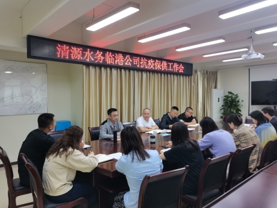 公服集團(tuán)清源水務(wù)臨港公司召開(kāi)抗疫保供工作會(huì)