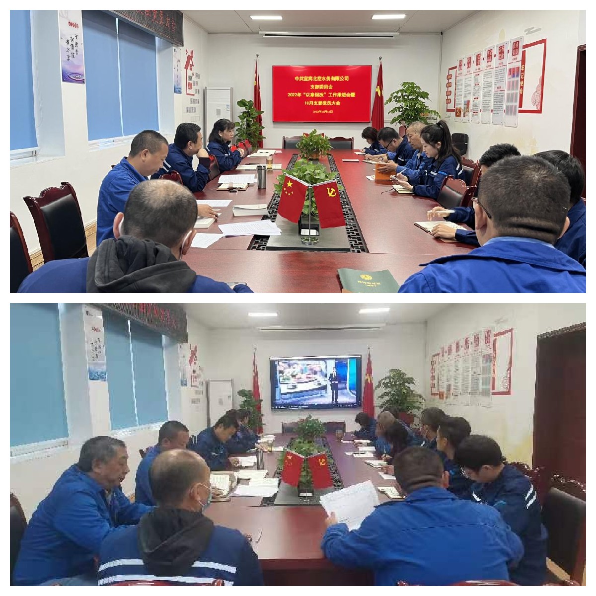“以案促改”警鐘長(zhǎng)鳴 嚴(yán)明紀(jì)律護(hù)航發(fā)展 --------宜賓北控水務(wù)有限公司黨支部開展“以案促改”工作推進(jìn)會(huì)暨黨員大會(huì)