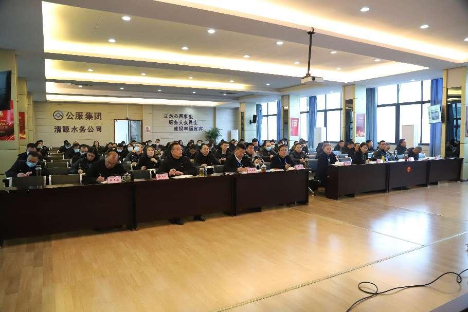 公服集團清源水務公司舉辦學習貫徹黨的二十大精神宣講會暨“公服夜校·清源分校” 開班儀式
