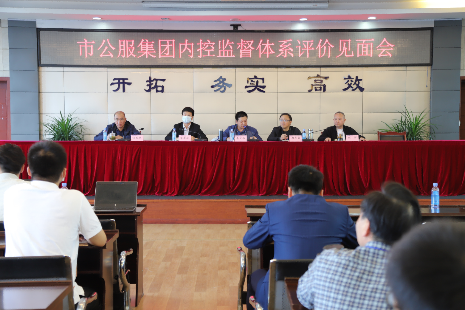 市公服集團(tuán)內(nèi)控監(jiān)督體系評價(jià)見面會
