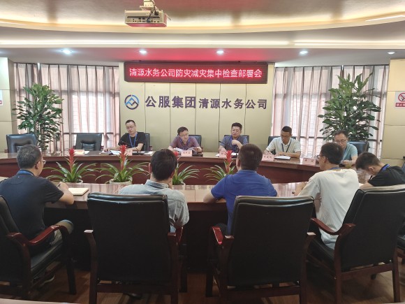 直奔基層  直插要害  直面問題  ——宜賓市清源水務集團有限公司安委會組織防災減災集中大檢查