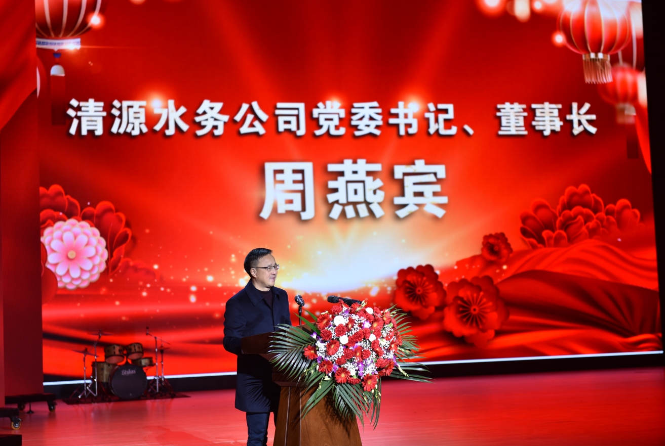 市公服集團清源水務公司“新年新作為·奮力譜新篇”2023年度表彰大會暨迎春團拜會圓滿召開