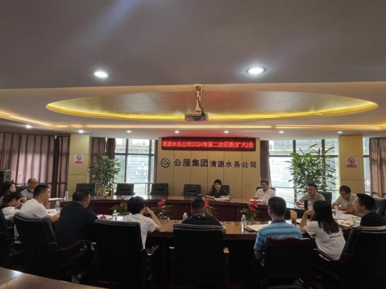 清源水務(wù)公司紀(jì)委召開2024年第二次紀(jì)委 （擴(kuò)大）會(huì)議