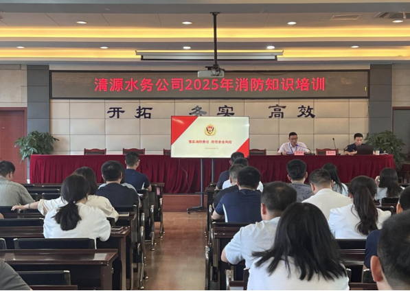 強(qiáng)化消防知識培訓(xùn) 持續(xù)提高應(yīng)急能力